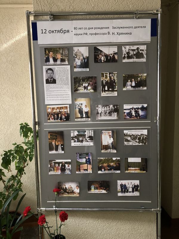 Торжественные мероприятия, посвященные памяти Заслуженного деятеля науки РФ, доктора биологических наук, профессора В.Н. Хрянина